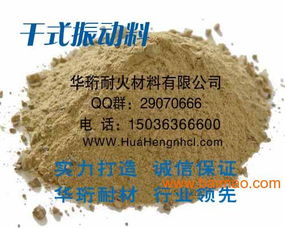 供應(yīng)iso認證中包用耐火材料干式料,供應(yīng)iso認證中包用耐火材料干式料生產(chǎn)廠家,供應(yīng)iso認證中包用耐火材料干式料價格